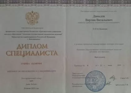 Диплом врача частной наркологической клиники в Красном-на-Волге Наше Здоровье Давыдова Варлама Витальевича Диплом врача Наше Здоровье Давыдов Варлам Витальевич